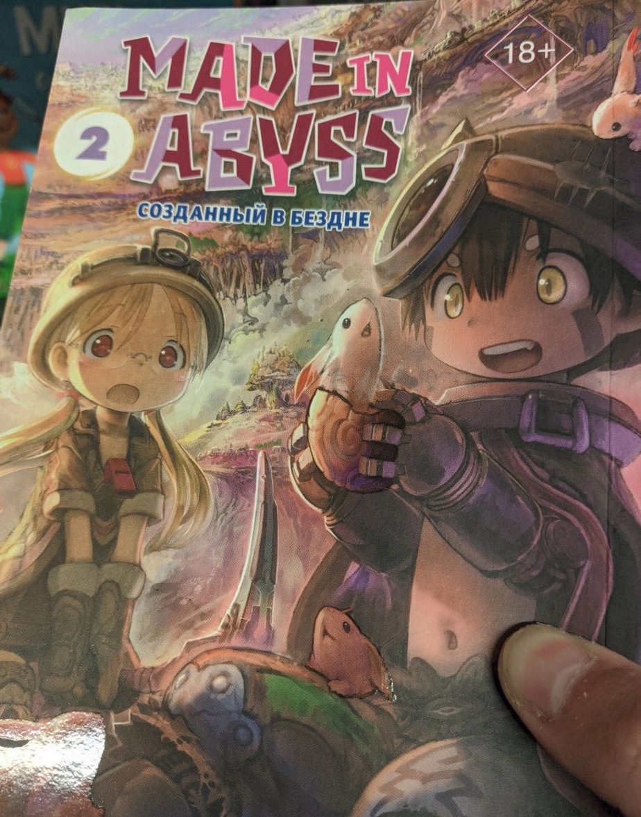 Made in abyss манга купить 10 том фото 66