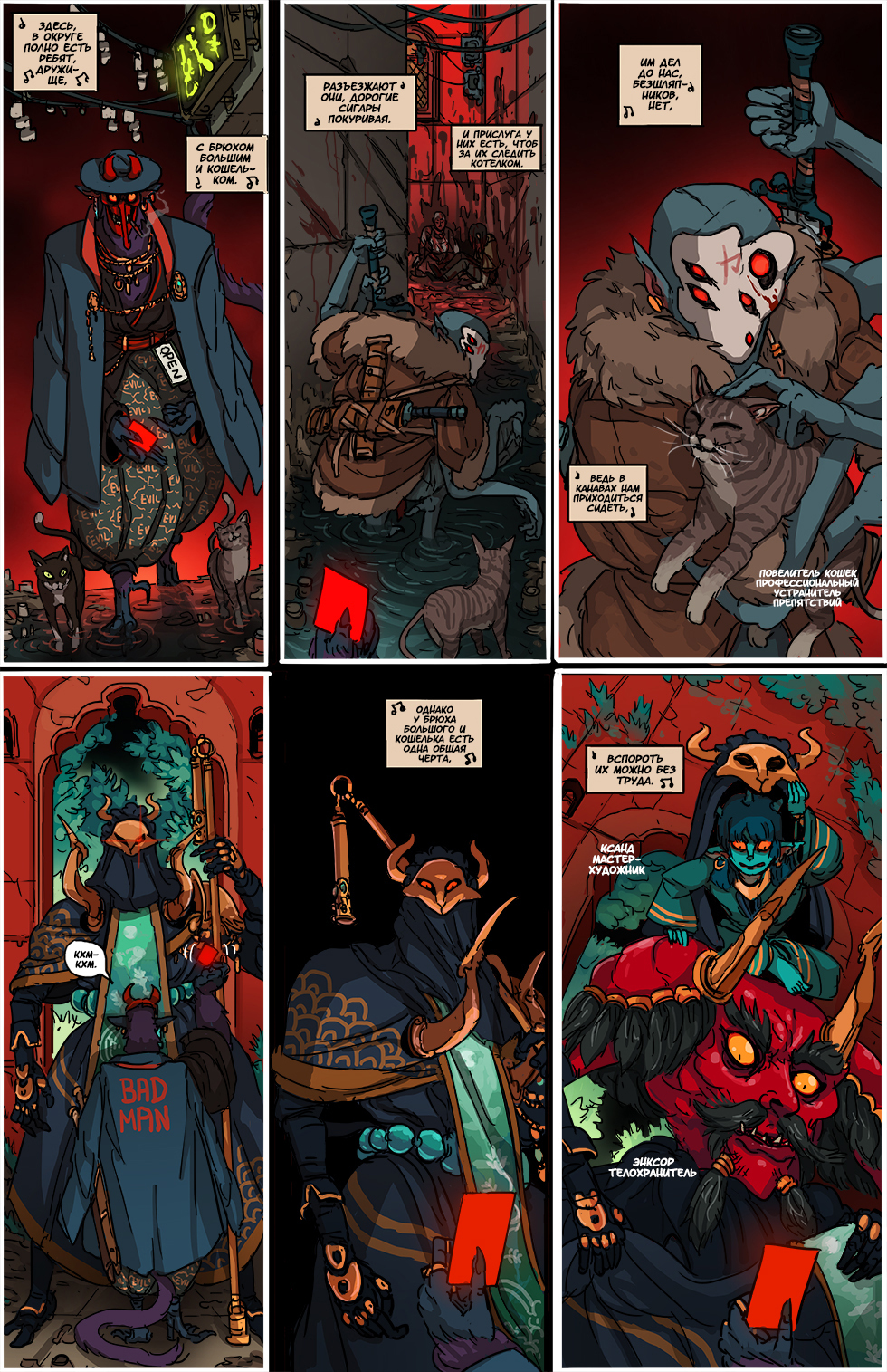 Книга 3. Глава 6 - Комиксы, Веб-комикс, Перевел сам, Kill Six billion demons, Длиннопост