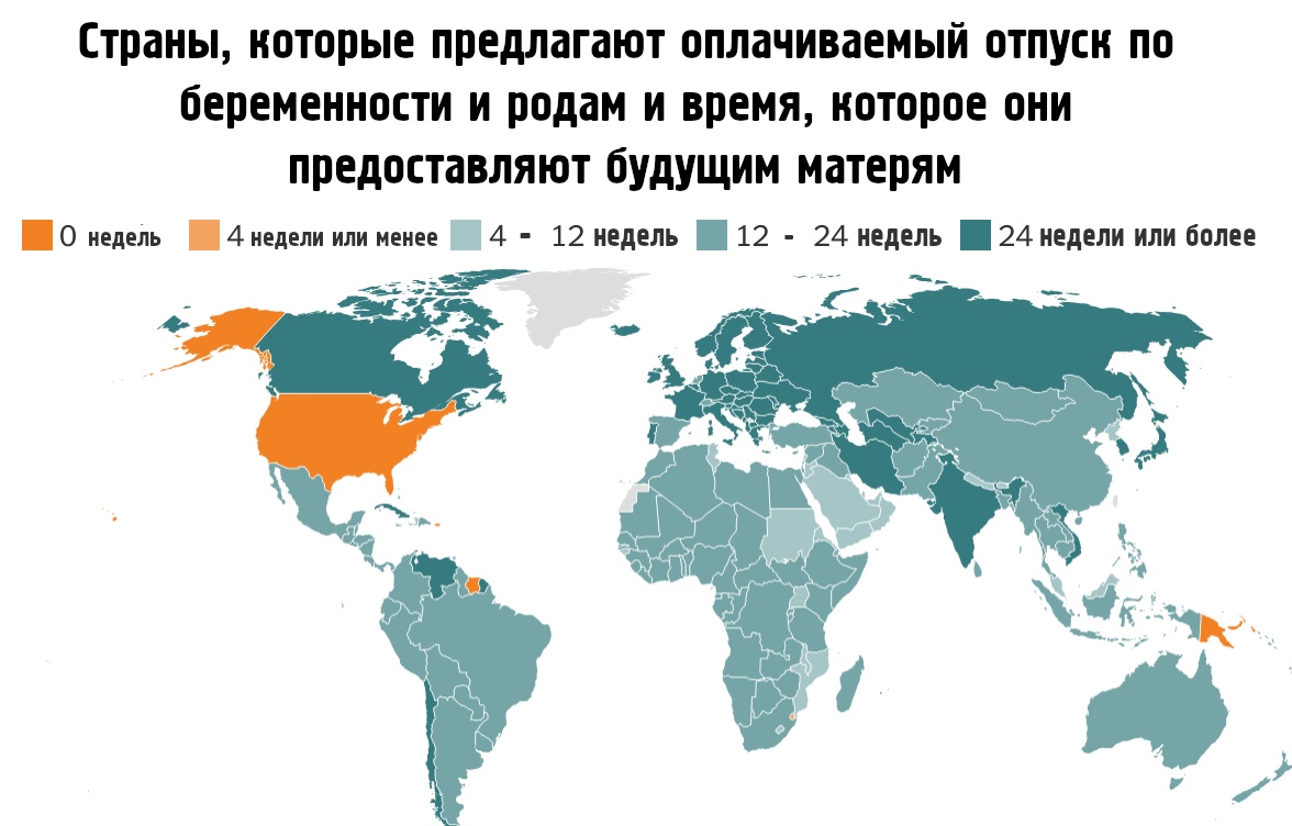 Страны, которые предлагают оплачиваемый отпуск по беременности и родам и  время, которое они предоставляют будущим матерям | Пикабу