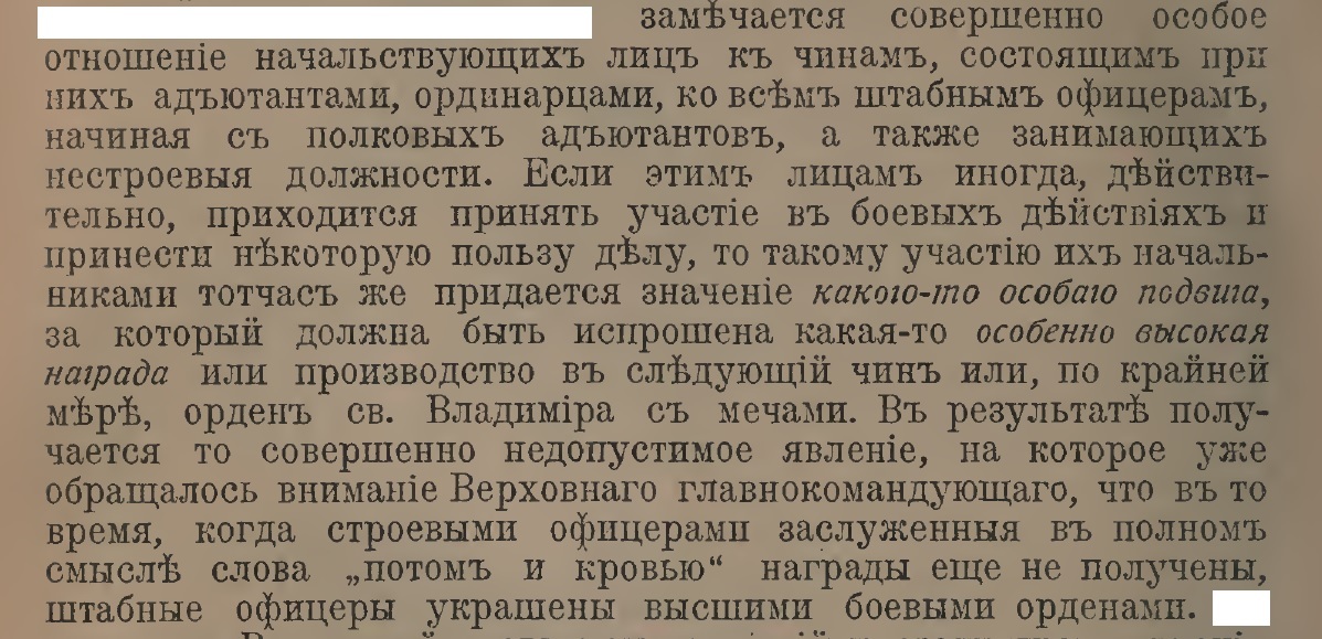 For what merits were awarded in the tsarist army. № 2 - Politics, Negative, Российская империя, Russo-Japanese war, World War I, Army, Reward, Military decorations, Military, The order, Officers, Admiral, Injustice, Longpost