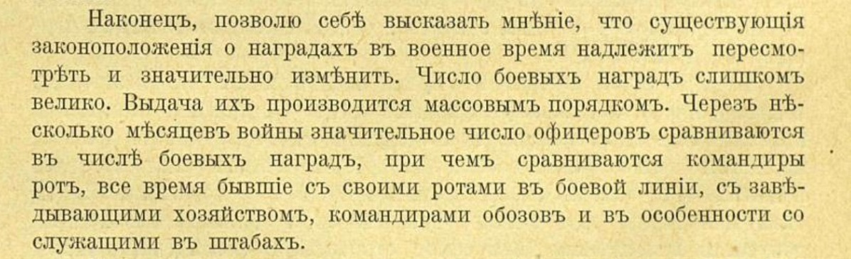 For what merits were awarded in the tsarist army. № 2 - Politics, Negative, Российская империя, Russo-Japanese war, World War I, Army, Reward, Military decorations, Military, The order, Officers, Admiral, Injustice, Longpost