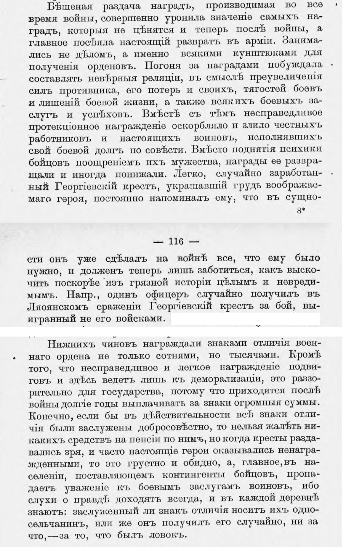 For what merits were awarded in the tsarist army. № 2 - Politics, Negative, Российская империя, Russo-Japanese war, World War I, Army, Reward, Military decorations, Military, The order, Officers, Admiral, Injustice, Longpost