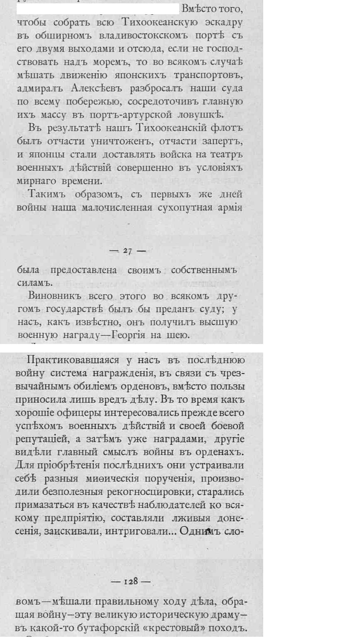 For what merits were awarded in the tsarist army. № 2 - Politics, Negative, Российская империя, Russo-Japanese war, World War I, Army, Reward, Military decorations, Military, The order, Officers, Admiral, Injustice, Longpost