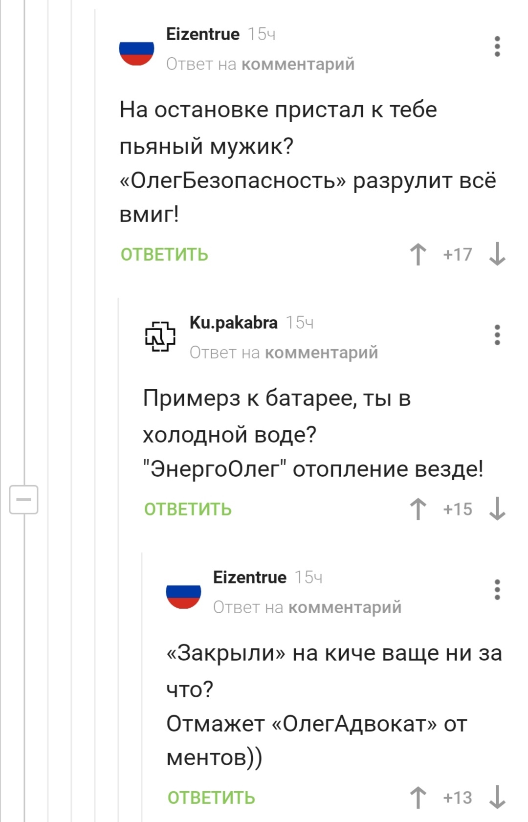 Oleg - Screenshot, Comments, Longpost, Oleg, Humor, Poems, Mat