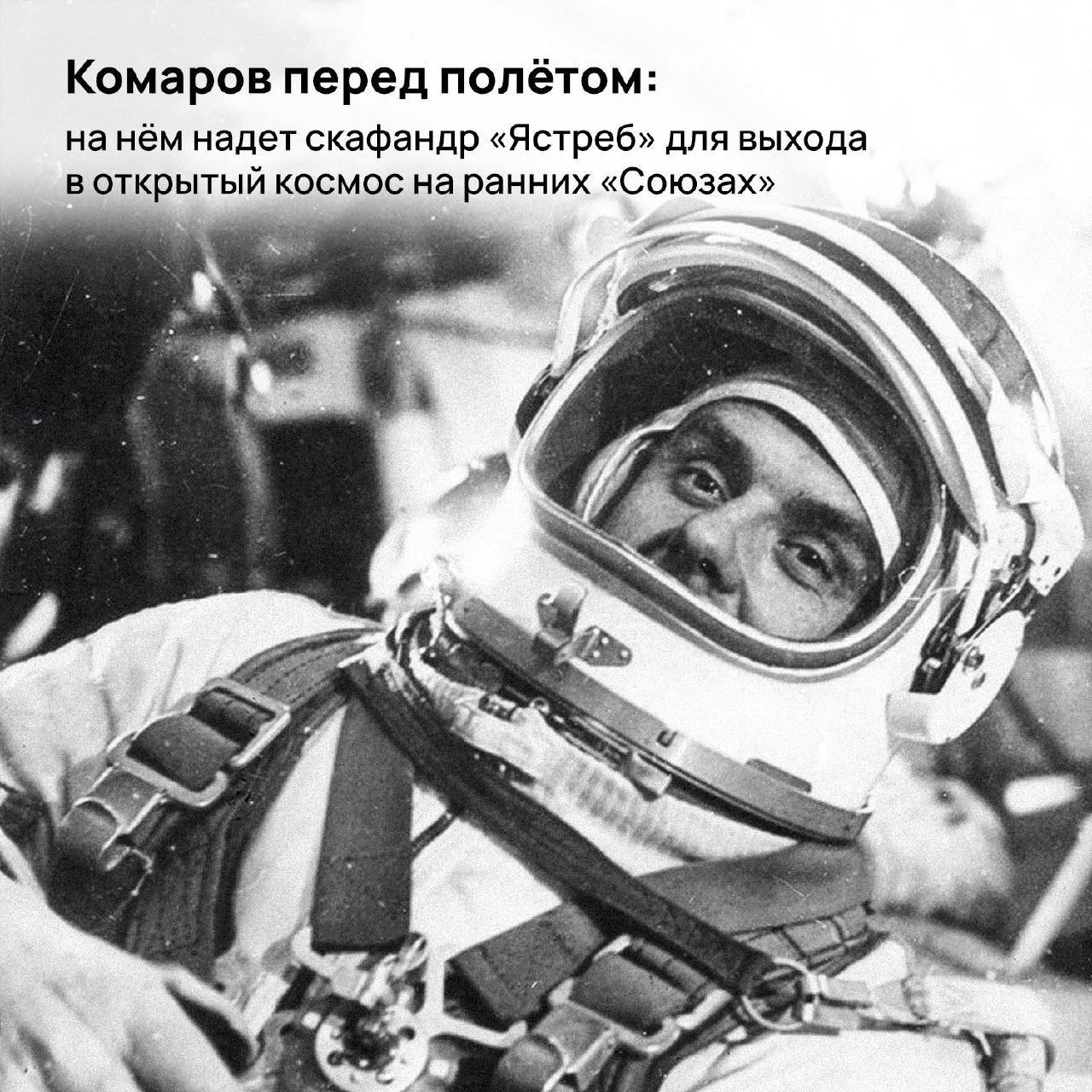 Died after space flight: the day of the death of cosmonaut Vladimir Komarov - My, Cosmonautics, Space, Negative, Vladimir Komarov, Union, Longpost