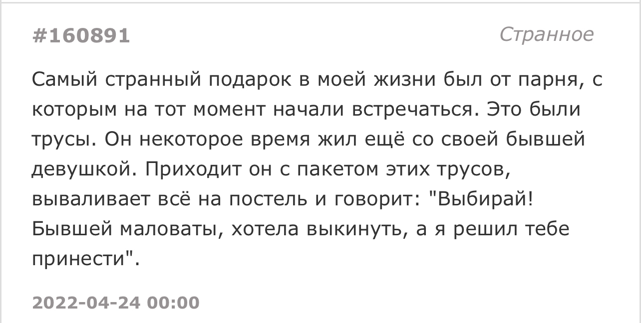 Ну в принципе - Скриншот, Подслушано, Подарки, Бывшие