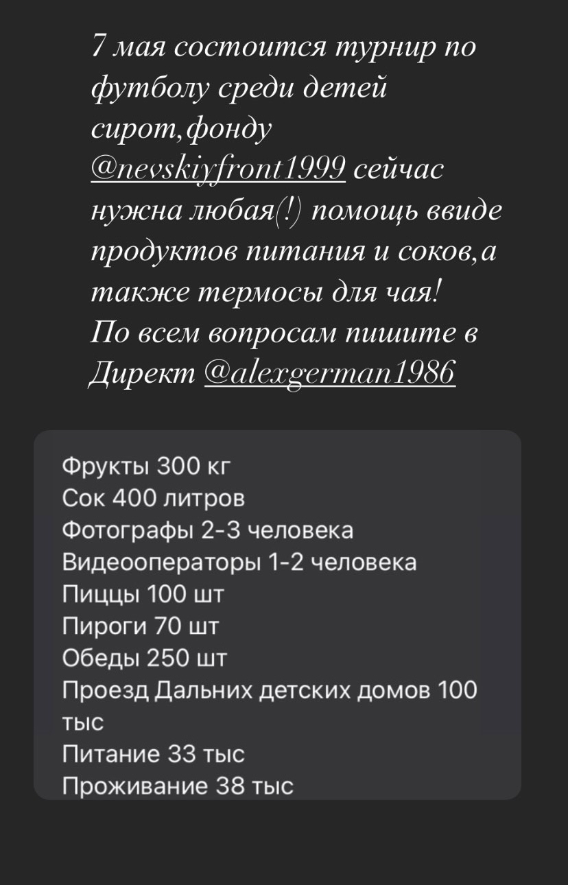 Football tournament among orphans from the Nevsky Front for Children Foundation on May 7, any help is needed. Within St. Petersburg - My, Charity, Orphanage, Orphans, Saint Petersburg