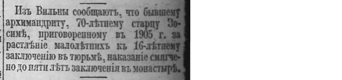 Дореволюционное духовенство - Политика, Негатив, Российская империя, Духовенство, РПЦ, Поп, Священники, Ксендз, Православие, Католическая церковь, Пьянство, Длиннопост