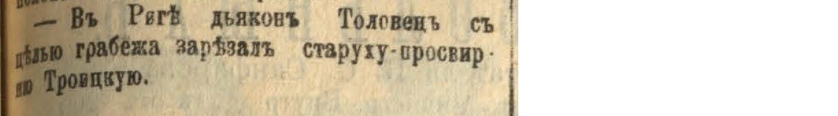 Дореволюционное духовенство - Политика, Негатив, Российская империя, Духовенство, РПЦ, Поп, Священники, Ксендз, Православие, Католическая церковь, Пьянство, Длиннопост