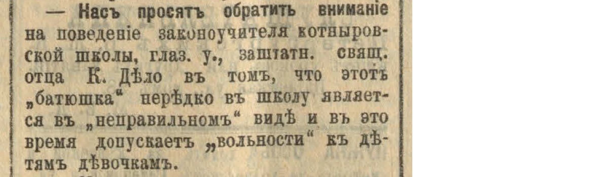 Дореволюционное духовенство - Политика, Негатив, Российская империя, Духовенство, РПЦ, Поп, Священники, Ксендз, Православие, Католическая церковь, Пьянство, Длиннопост