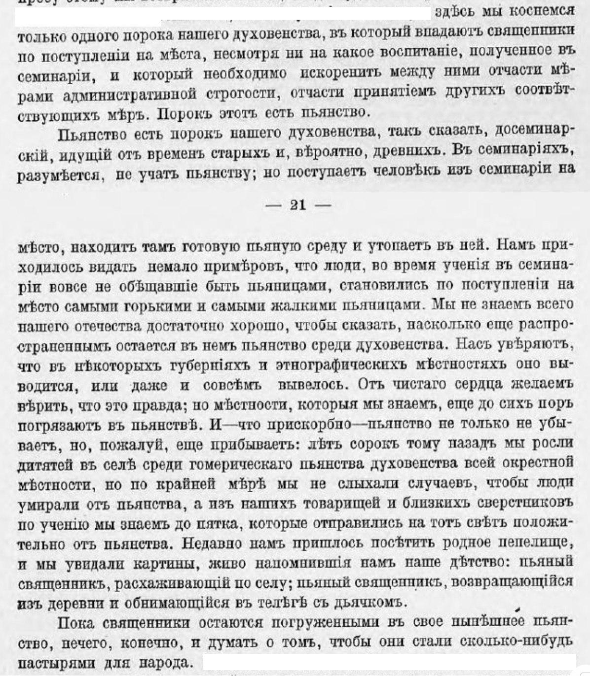 Дореволюционное духовенство - Политика, Негатив, Российская империя, Духовенство, РПЦ, Поп, Священники, Ксендз, Православие, Католическая церковь, Пьянство, Длиннопост