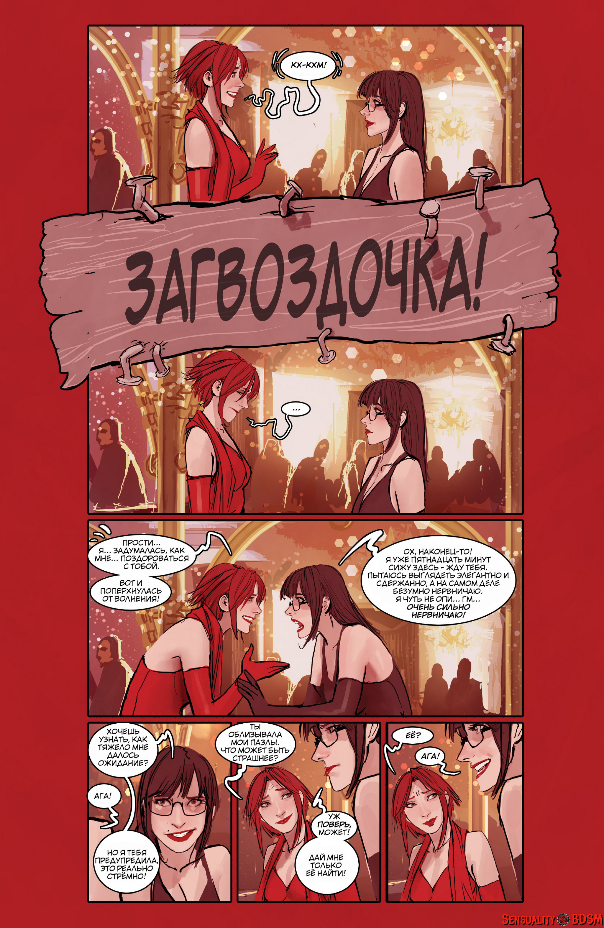 Sunstone Vol. 5 - NSFW, BDSM, Книги, Sunstone, Веб-комикс, Авторский комикс, Эротика, Длиннопост, Shiniez