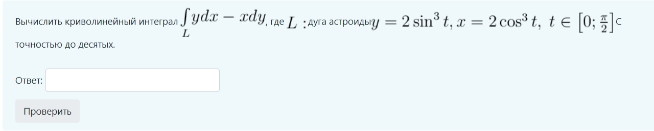 Срочно, кто может помочь с решением криволинейных интегралов? - Моё, Математика, Интеграл