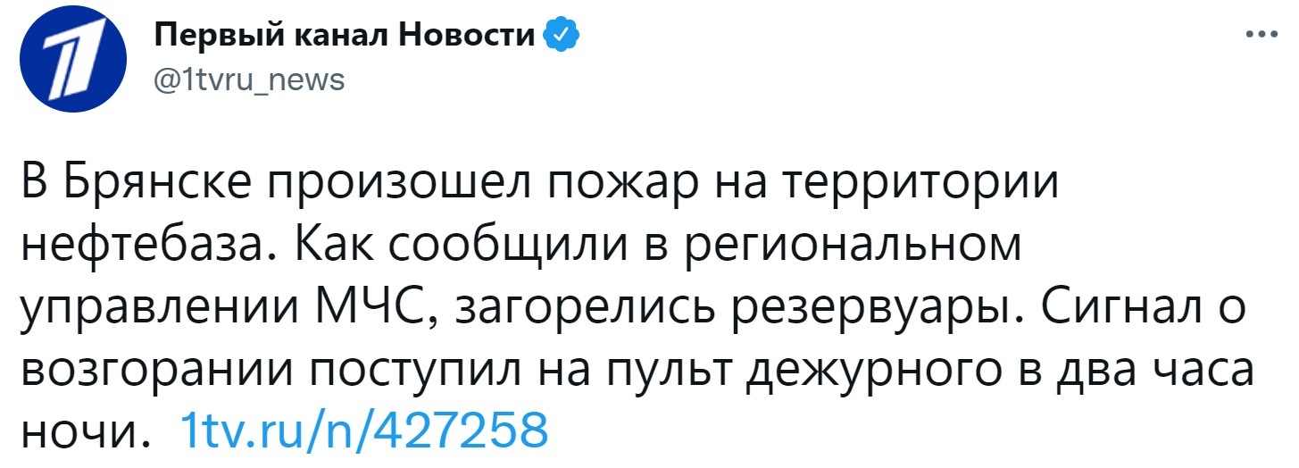 Ответ на пост «Резервуары загорелись на нефтебазе в Брянске, сообщили в пресс-службе правительства Брянской области — ТАСС» - Нефтебаза, Пожар, Брянск, Огонь, YouTube, Новости, Происшествие, Первый канал, Риа Новости, МЧС, Общество, Россия, Видео, Ответ на пост, Политика