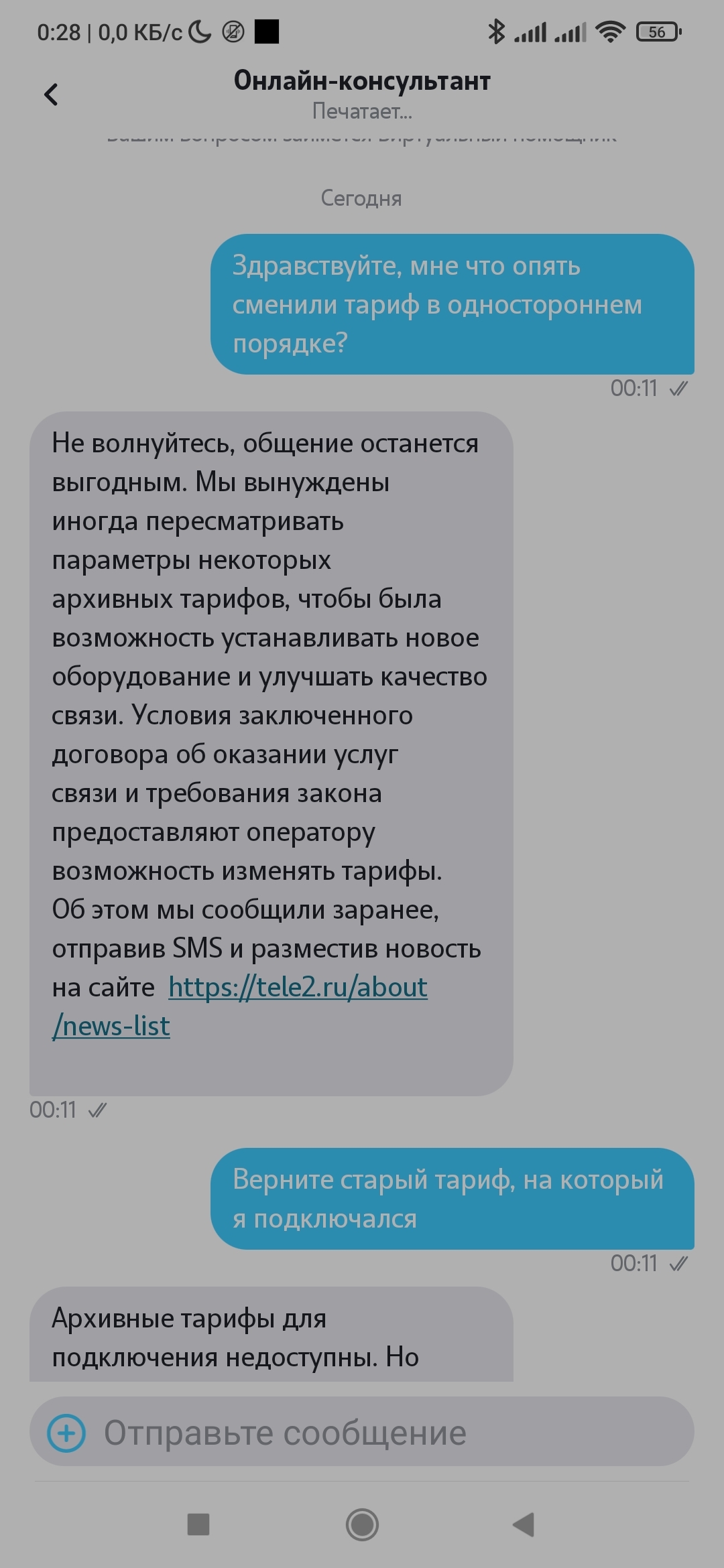 Tele2 самый честный оператор - Моё, Теле2, Сотовая связь, Сотовые операторы, Боги маркетинга, Жалоба, Развод на деньги, Негатив, Длиннопост