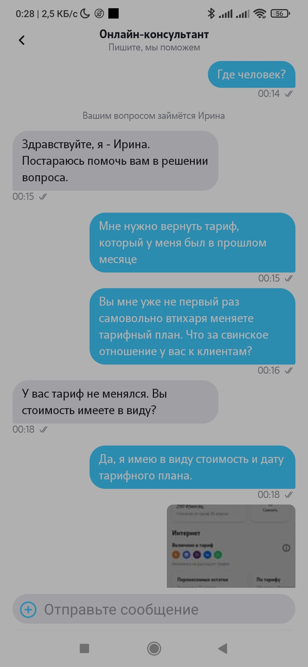 Tele2 самый честный оператор - Моё, Теле2, Сотовая связь, Сотовые операторы, Боги маркетинга, Жалоба, Развод на деньги, Негатив, Длиннопост