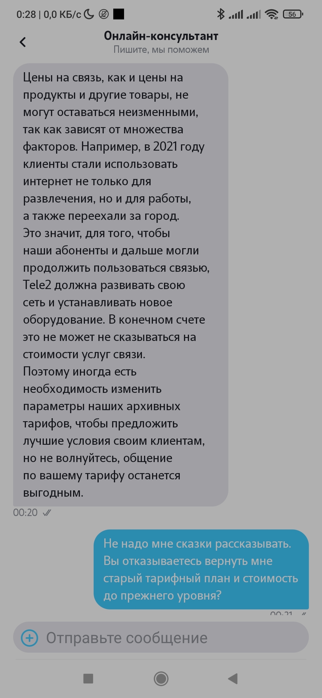 Tele2 самый честный оператор - Моё, Теле2, Сотовая связь, Сотовые операторы, Боги маркетинга, Жалоба, Развод на деньги, Негатив, Длиннопост