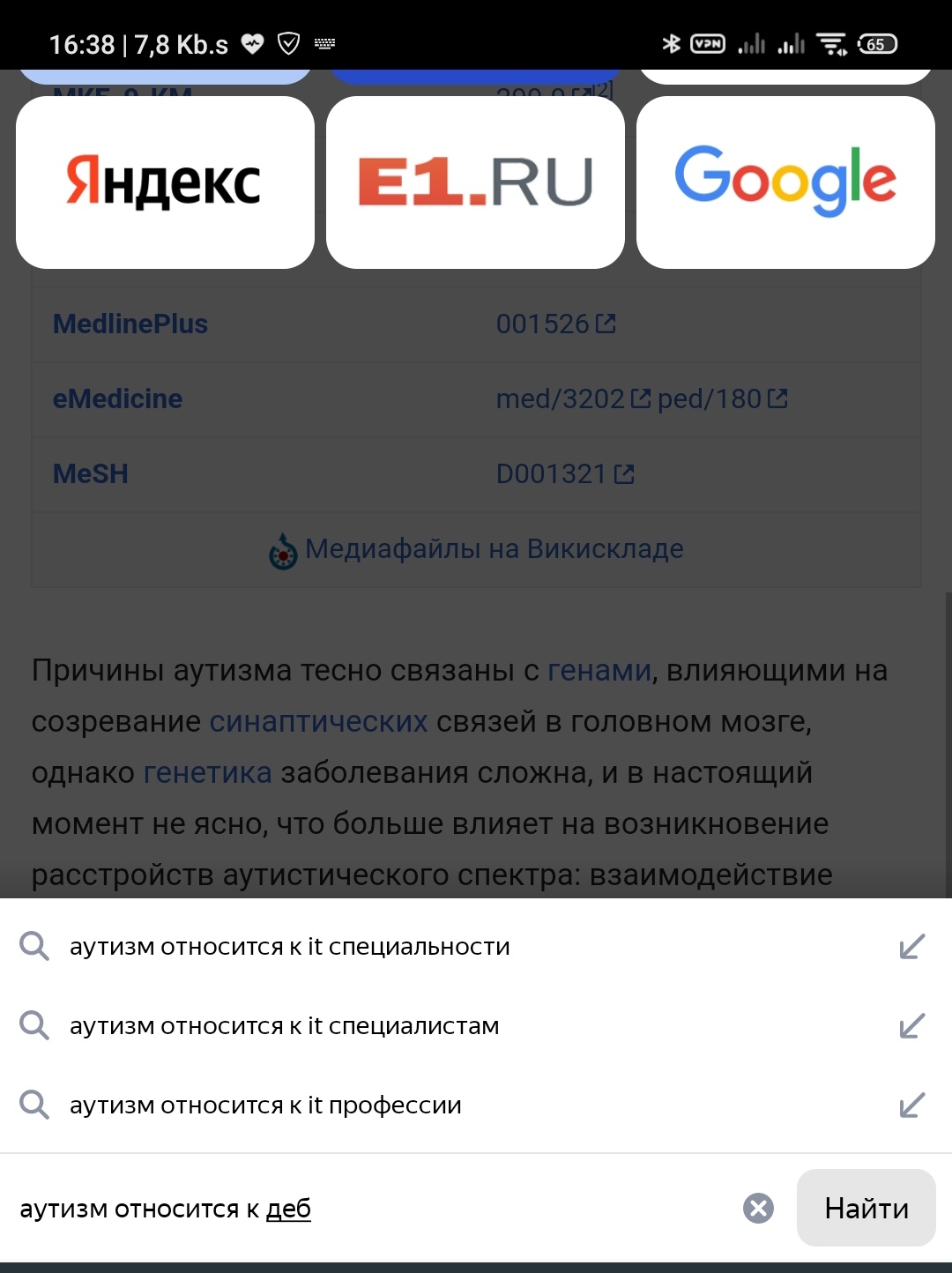 Решил я значит загуглить, к чему относится аутизм.Штош - Скриншот, Аутистические расстройства, IT, 1с:предприятие 8