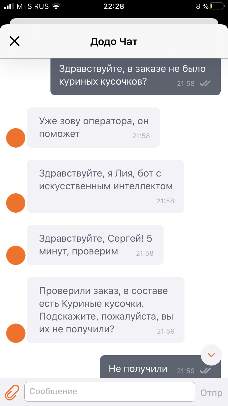 Додо пицца испортилась совсем - Моё, Обман, Плохой сервис, Доставка еды, Длиннопост, Негатив