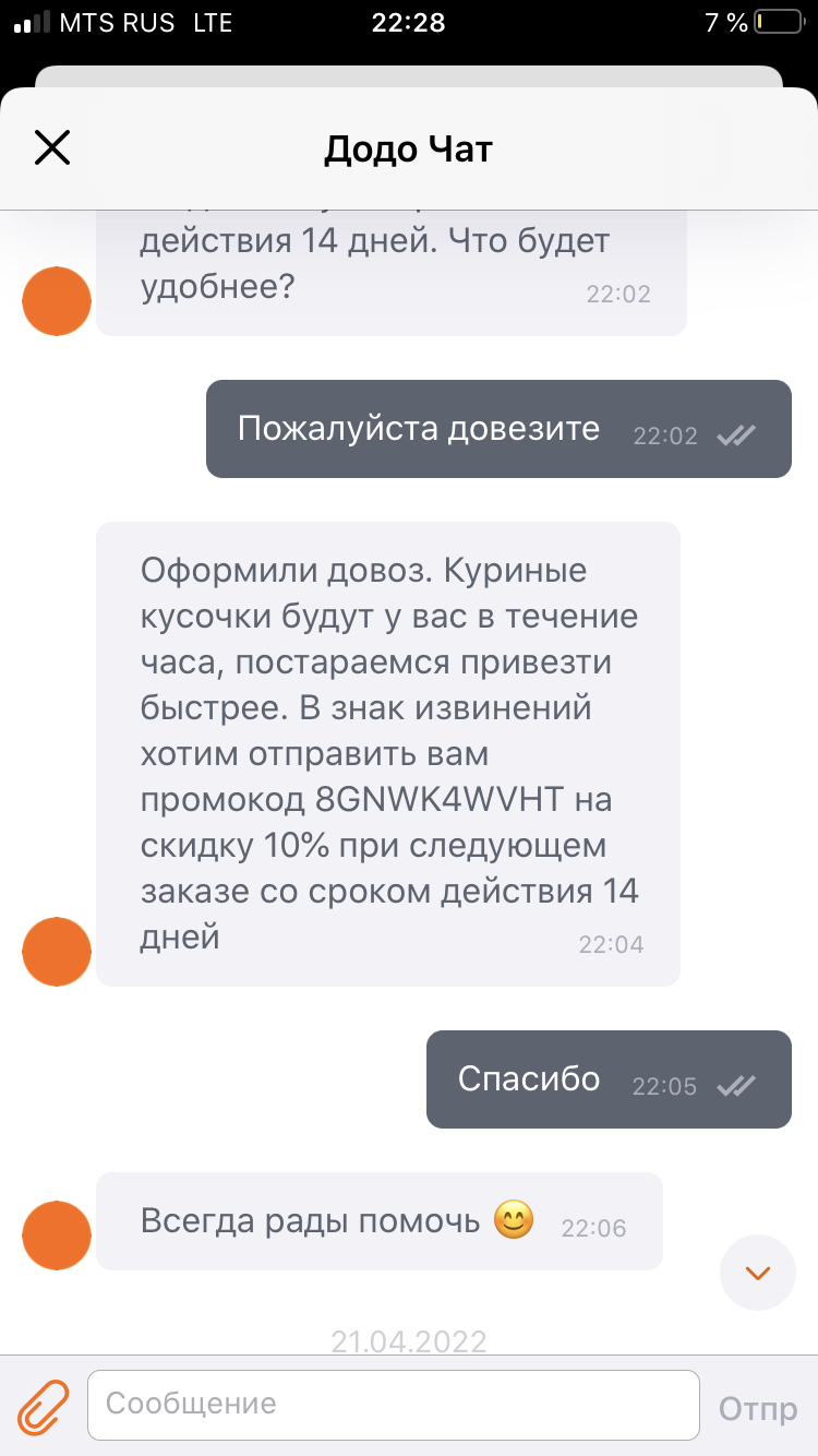 Додо пицца испортилась совсем - Моё, Обман, Плохой сервис, Доставка еды, Длиннопост, Негатив