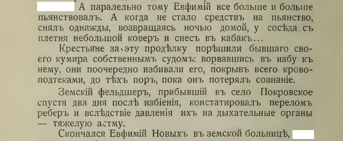 Самосуд в Российской империи - Политика, Негатив, Российская империя, Крестьяне, Преступление, Вор, Наказание, Убийство, Избиение, Истязания, Криминал, Конокрады, Деревня, Жестокость, Село, Кража, Расправа, Грабители, Длиннопост