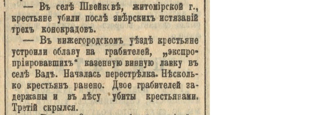 Самосуд в Российской империи - Политика, Негатив, Российская империя, Крестьяне, Преступление, Вор, Наказание, Убийство, Избиение, Истязания, Криминал, Конокрады, Деревня, Жестокость, Село, Кража, Расправа, Грабители, Длиннопост