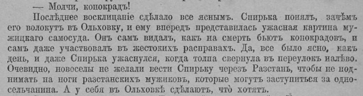 Самосуд в Российской империи - Политика, Негатив, Российская империя, Крестьяне, Преступление, Вор, Наказание, Убийство, Избиение, Истязания, Криминал, Конокрады, Деревня, Жестокость, Село, Кража, Расправа, Грабители, Длиннопост