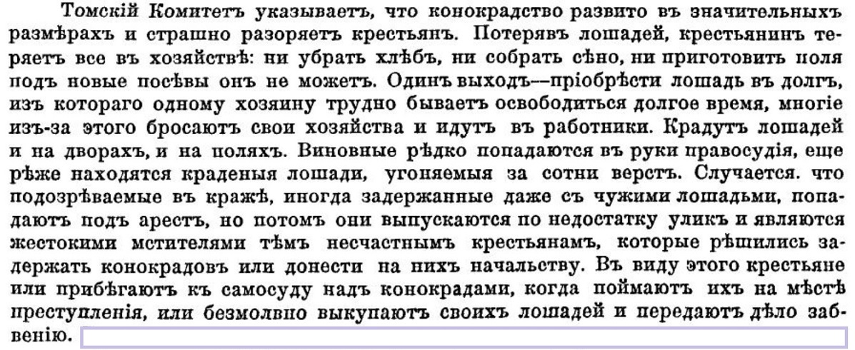 Самосуд в Российской империи - Политика, Негатив, Российская империя, Крестьяне, Преступление, Вор, Наказание, Убийство, Избиение, Истязания, Криминал, Конокрады, Деревня, Жестокость, Село, Кража, Расправа, Грабители, Длиннопост