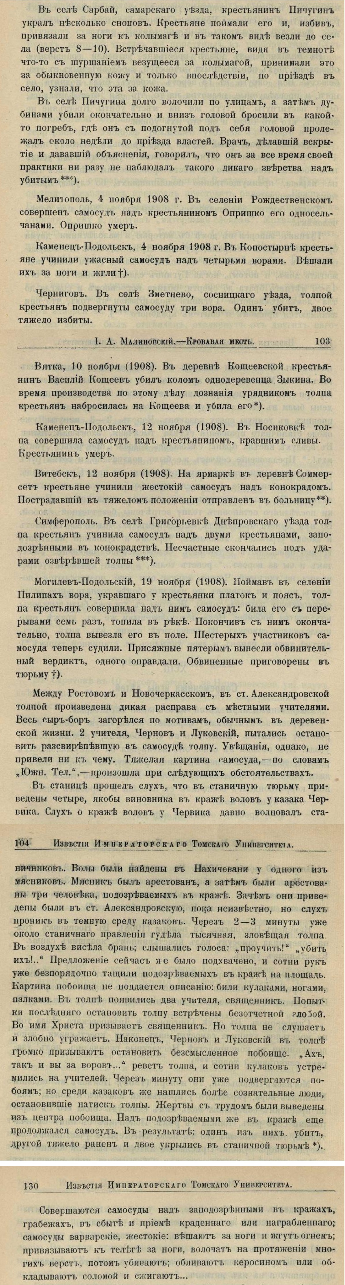 Самосуд в Российской империи - Политика, Негатив, Российская империя, Крестьяне, Преступление, Вор, Наказание, Убийство, Избиение, Истязания, Криминал, Конокрады, Деревня, Жестокость, Село, Кража, Расправа, Грабители, Длиннопост