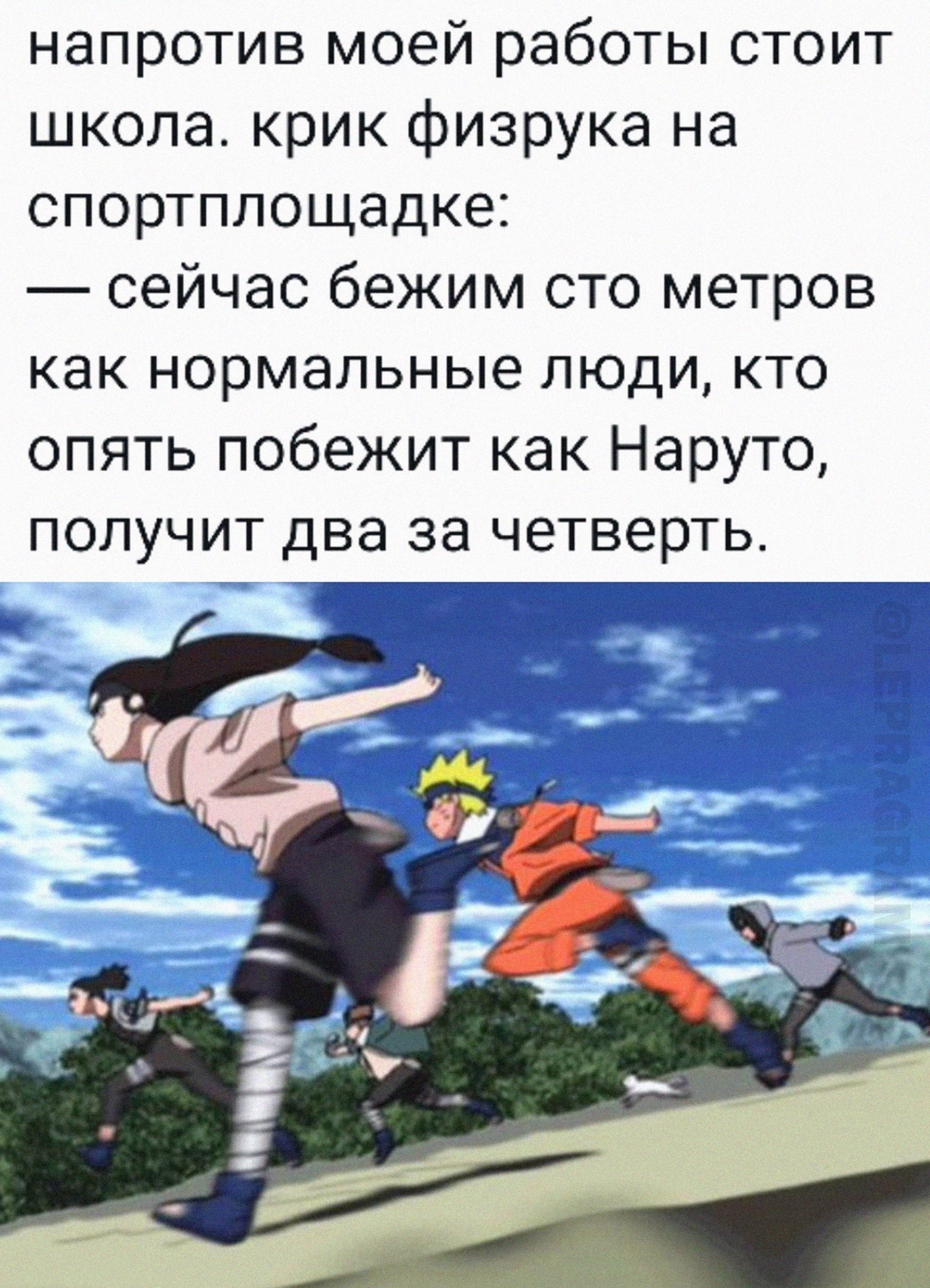 Naruto - Humor, Picture with text, Naruto, Physical Education