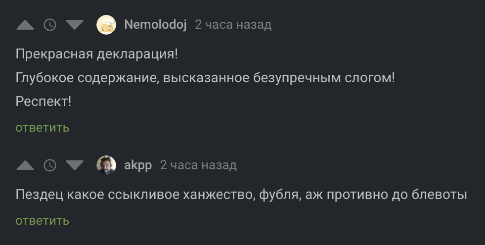 Пикабу контрастный - Политика, Комментарии на Пикабу, Правила Пикабу, Скриншот, Мат