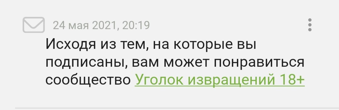 Пикабу меняет людей - Моё, Скриншот, Пикабу, Юмор, Сообщества Пикабу, Рекомендации, Уведомление