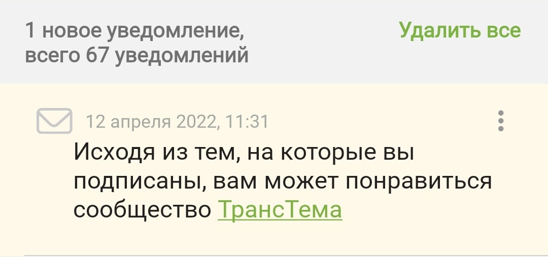 Пикабу меняет людей - Моё, Скриншот, Пикабу, Юмор, Сообщества Пикабу, Рекомендации, Уведомление