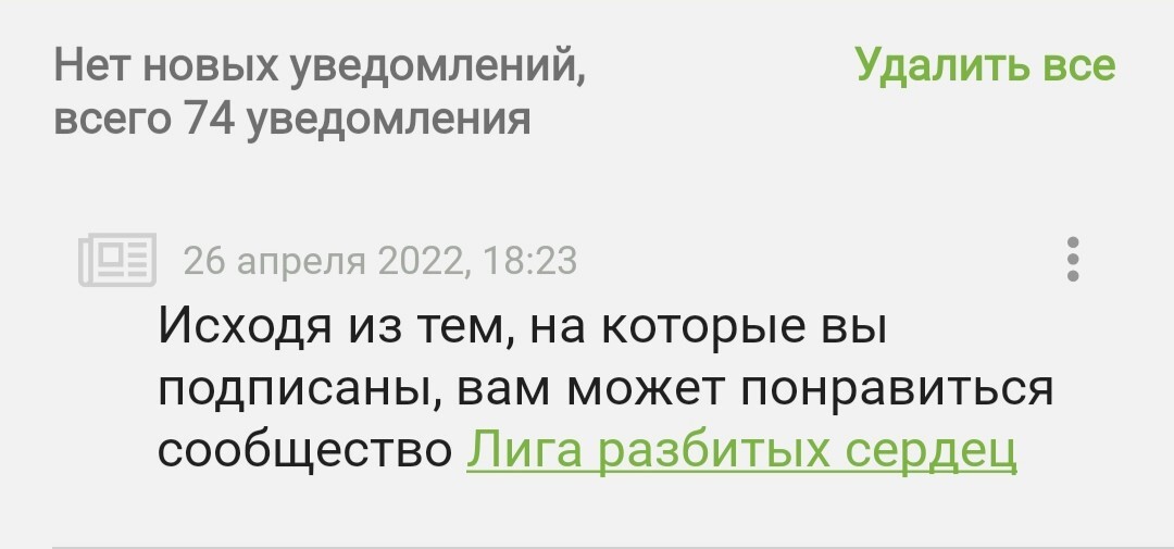 Пикабу меняет людей - Моё, Скриншот, Пикабу, Юмор, Сообщества Пикабу, Рекомендации, Уведомление