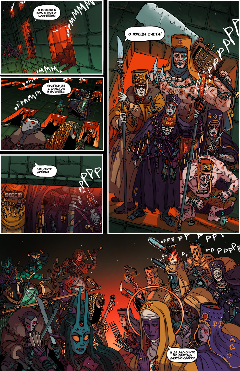 Book 3. Chapter 8 - Comics, Web comic, Translated by myself, Kill Six billion demons, Longpost