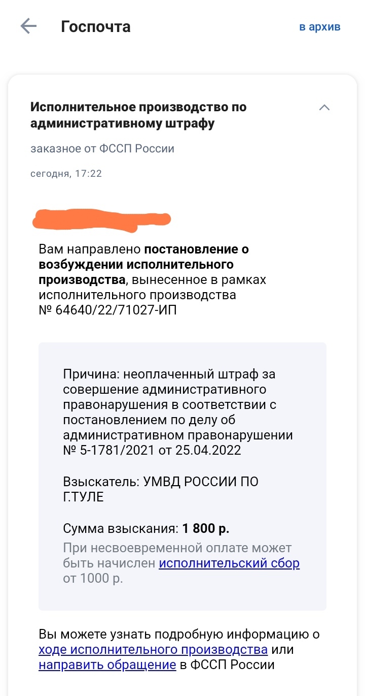Исполнительное производство по оплаченому штрафу | Пикабу