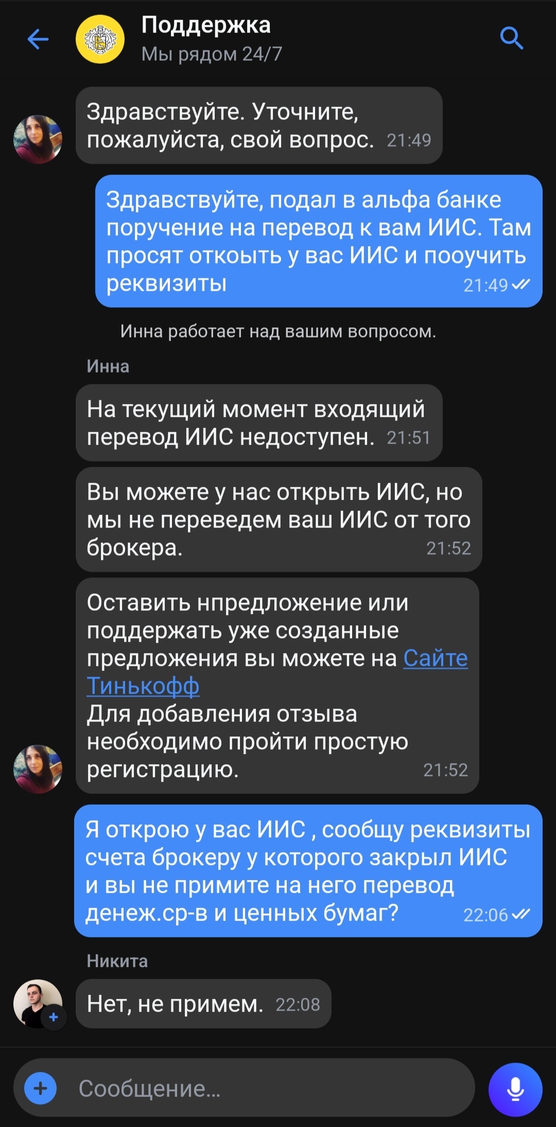 Тинькофф  не принимает входящий перевод ИИС - Моё, Банк, Негатив, Желтый банк, Тинькофф банк, Иис, Длиннопост