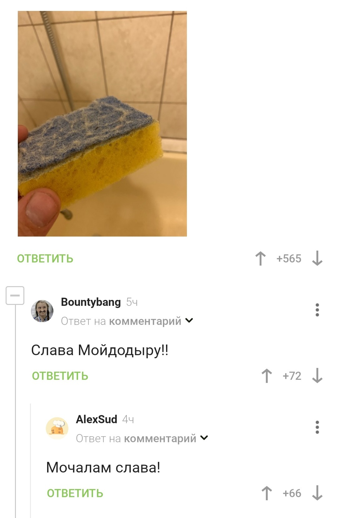 Let's glorify the mochala! - Sponge, Screenshot, Flag, Longpost, Comments on Peekaboo