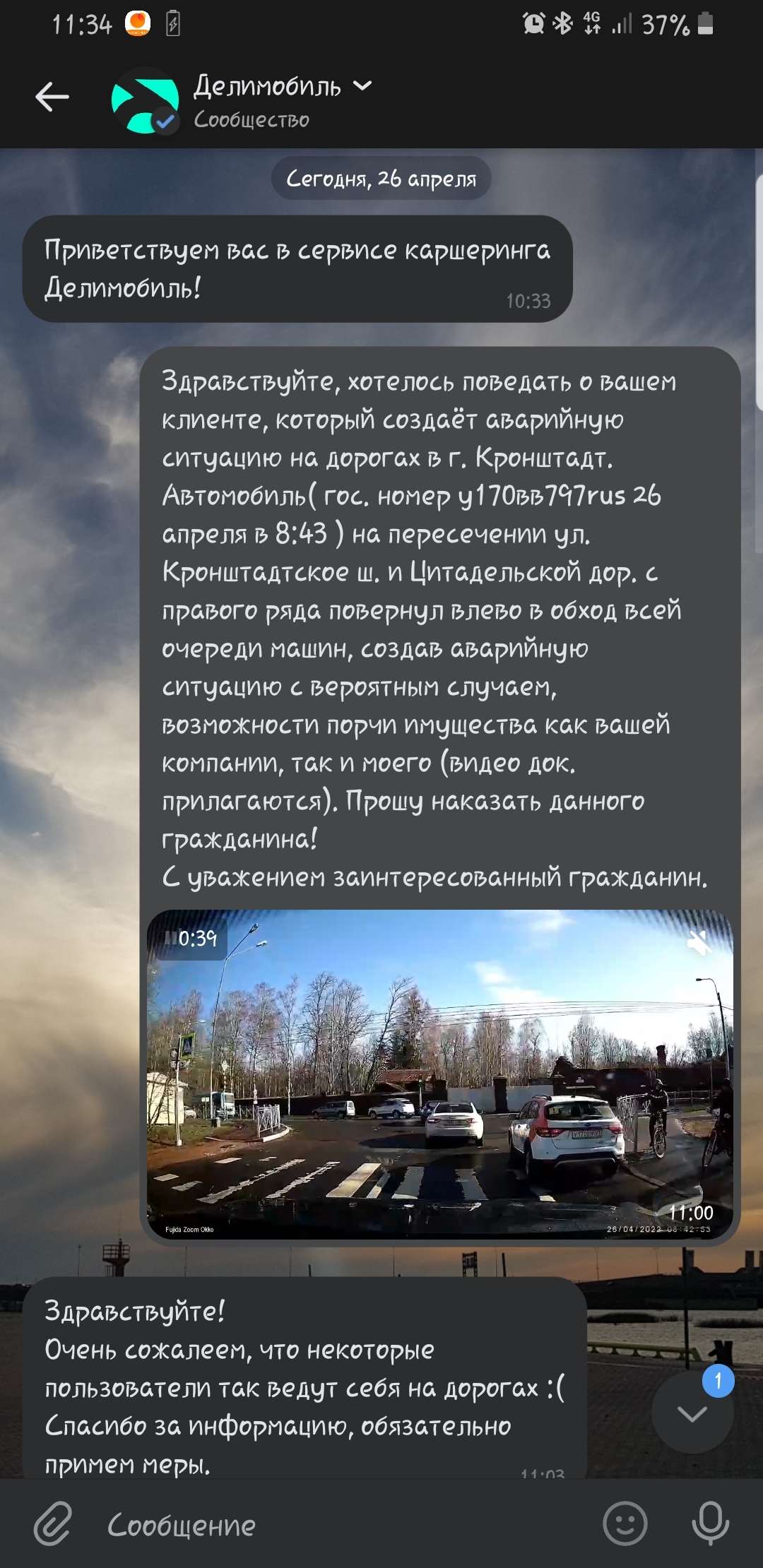 На одного меньше) - Моё, Делимобиль, Аварийная ситуация, Водятел, Жалоба, Выговорился, Видео, Без звука, Длиннопост