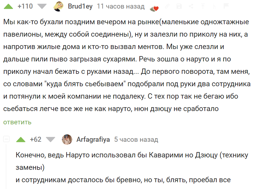 Учиться надо всему - Комментарии на Пикабу, Юмор, Скриншот, Наруто, Полиция, Мат