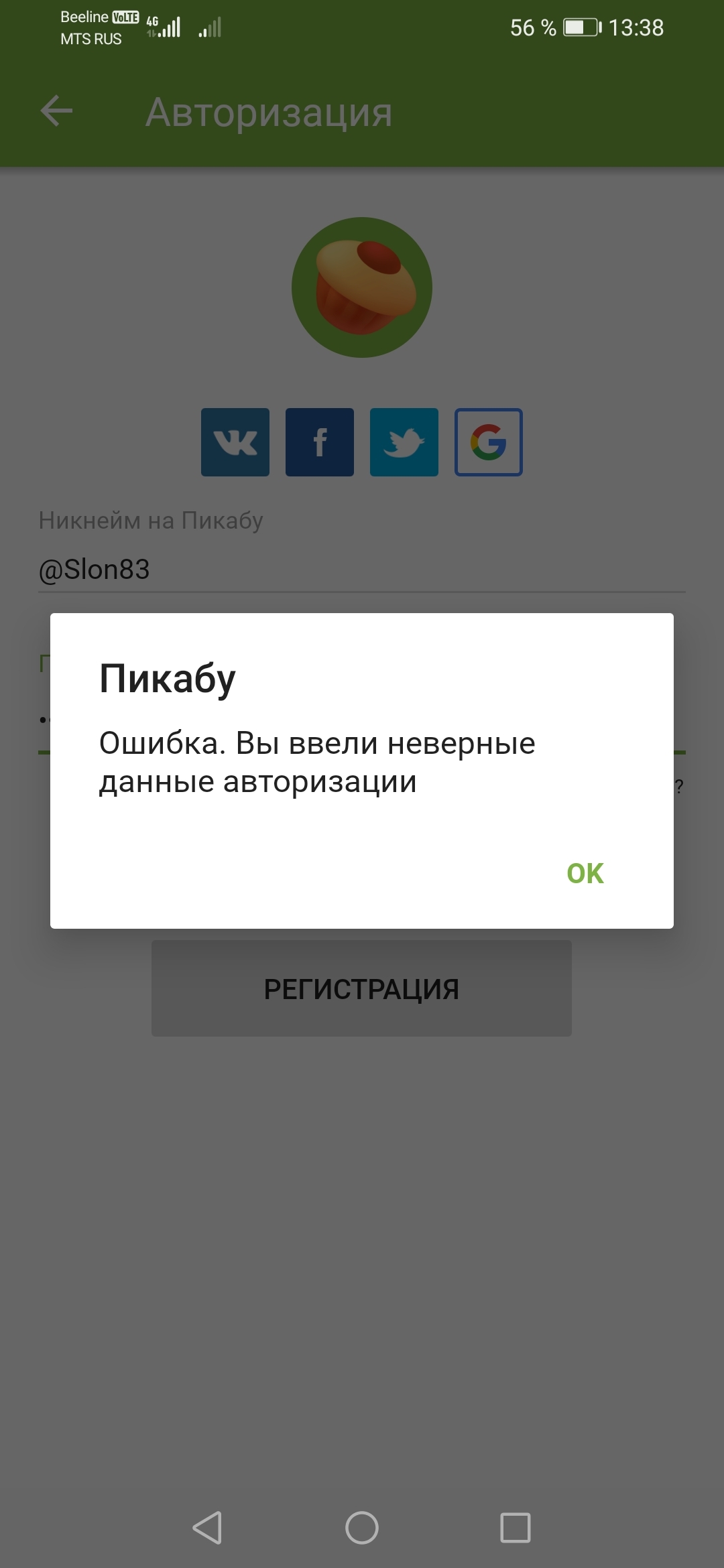 Не проходит авторизация в мобильном приложении | Пикабу