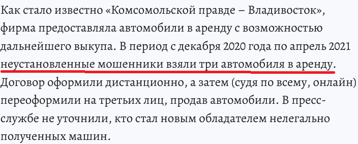 Мошенничество с авто - Скриншот, Мошенничество, Аренда автомобиля, Негатив