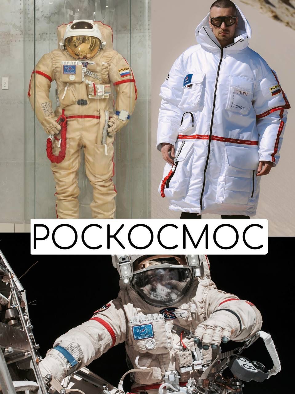 Jacket-spacesuit ROSCOSMOS&DNK RUSSIA conquered not only space, but also the Internet - Roscosmos, Space, Dmitry Rogozin, Cards, Spacesuit, Longpost