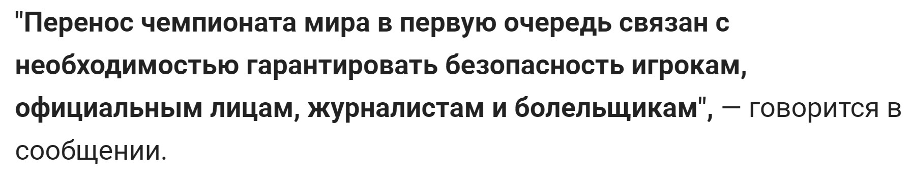 The International Ice Hockey Federation (IIHF) deprived Russia of the right to host the 2023 World Championship - Politics, news, Russia, Society, Twitter, Screenshot, Liferu, Sport, Hockey, Ice Hockey World Championship, Ban