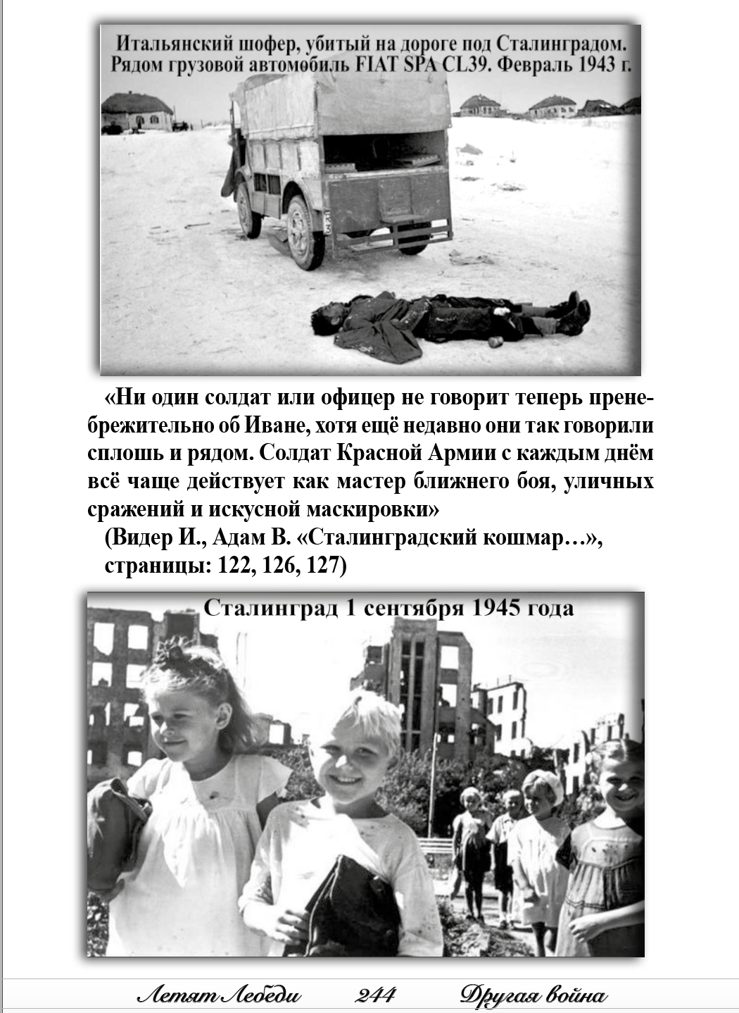 Stalingrad 1942-1943 - My, The Great Patriotic War, The Second World War, Stalingrad, Volgograd, Longpost