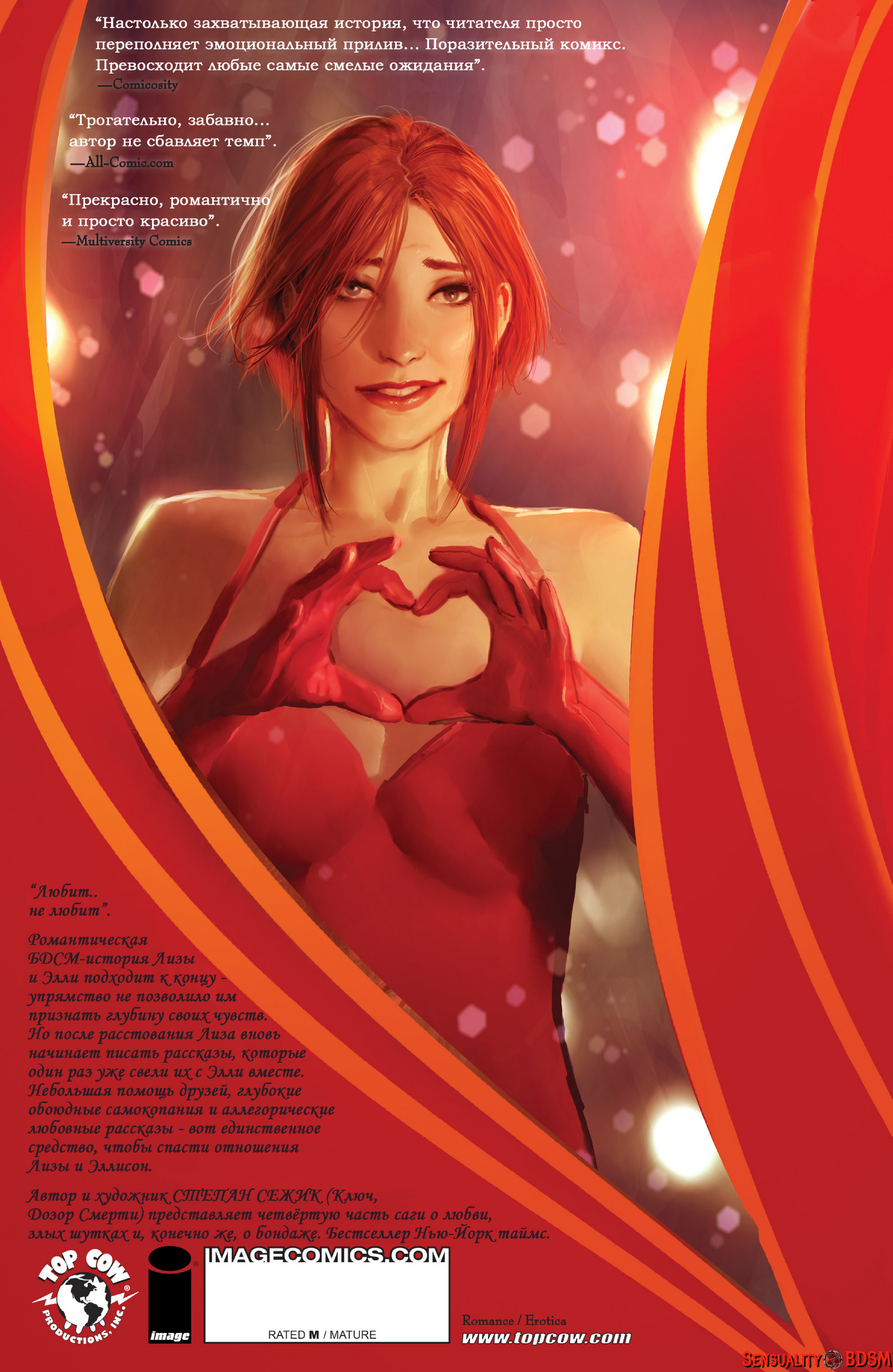 Sunstone Vol. 5 - NSFW, BDSM, Books, Sunstone, Web comic, Author's comic, Erotic, Longpost, Shiniez