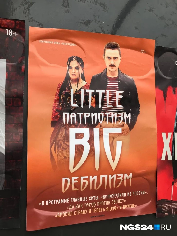 In Krasnoyarsk, someone pasted posters of undesirable artists in Russia - Krasnoyarsk, Poster, Little big, Danila Poperechny, Alexander Dolgopolov, Denis Kosyakov, Vera Brezhneva, Longpost, Politics