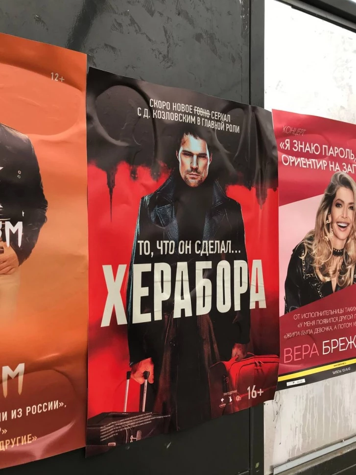 In Krasnoyarsk, someone pasted posters of undesirable artists in Russia - Krasnoyarsk, Poster, Little big, Danila Poperechny, Alexander Dolgopolov, Denis Kosyakov, Vera Brezhneva, Longpost, Politics