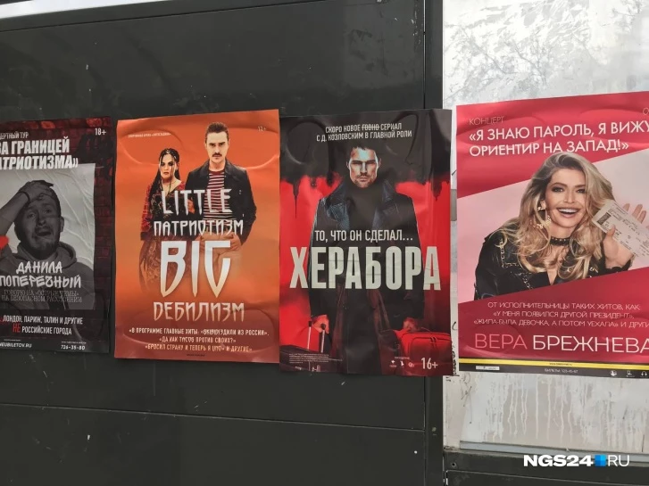 In Krasnoyarsk, someone pasted posters of undesirable artists in Russia - Krasnoyarsk, Poster, Little big, Danila Poperechny, Alexander Dolgopolov, Denis Kosyakov, Vera Brezhneva, Longpost, Politics