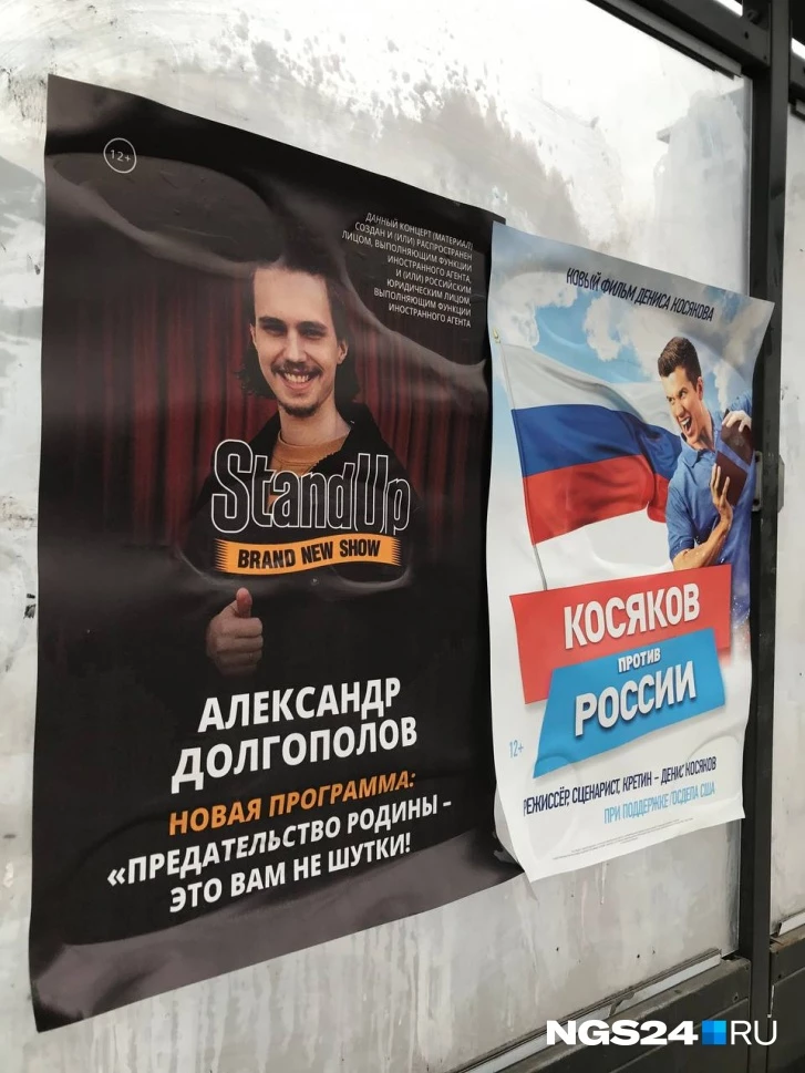 In Krasnoyarsk, someone pasted posters of undesirable artists in Russia - Krasnoyarsk, Poster, Little big, Danila Poperechny, Alexander Dolgopolov, Denis Kosyakov, Vera Brezhneva, Longpost, Politics